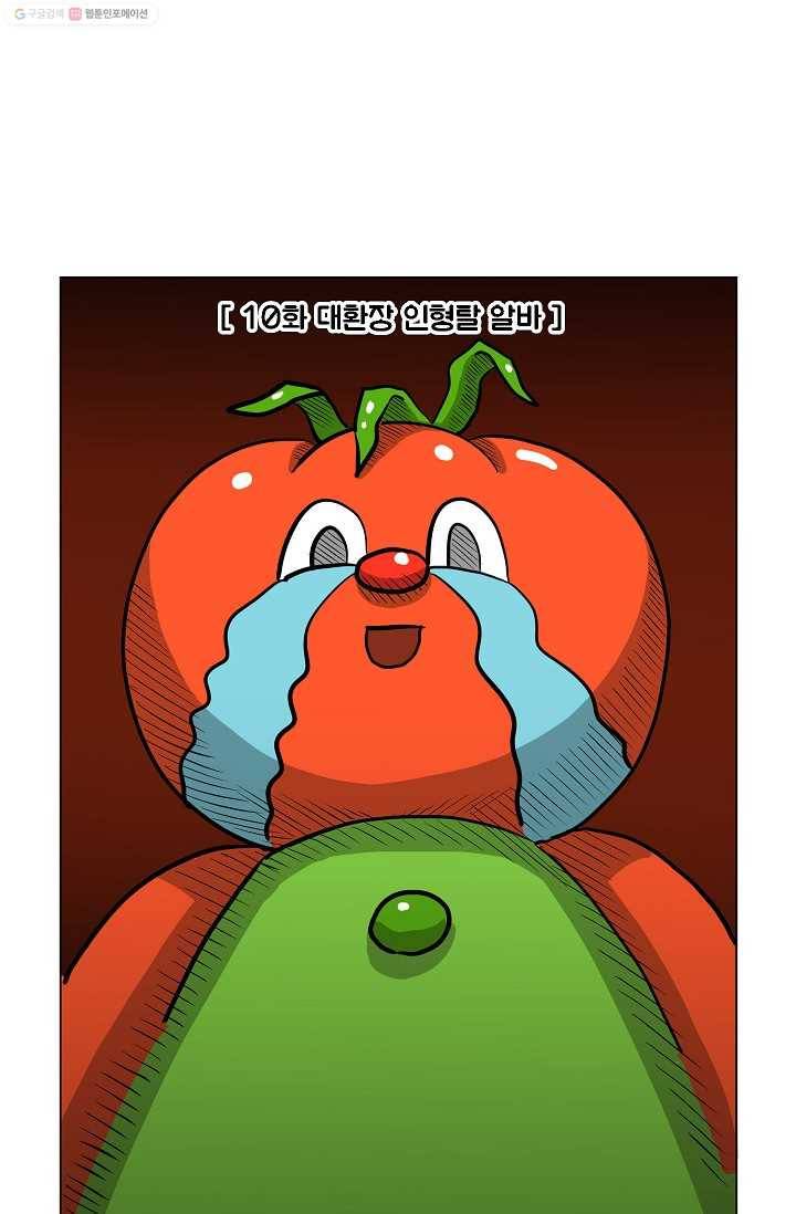 핫차!핫차! 차나무生 10화 2