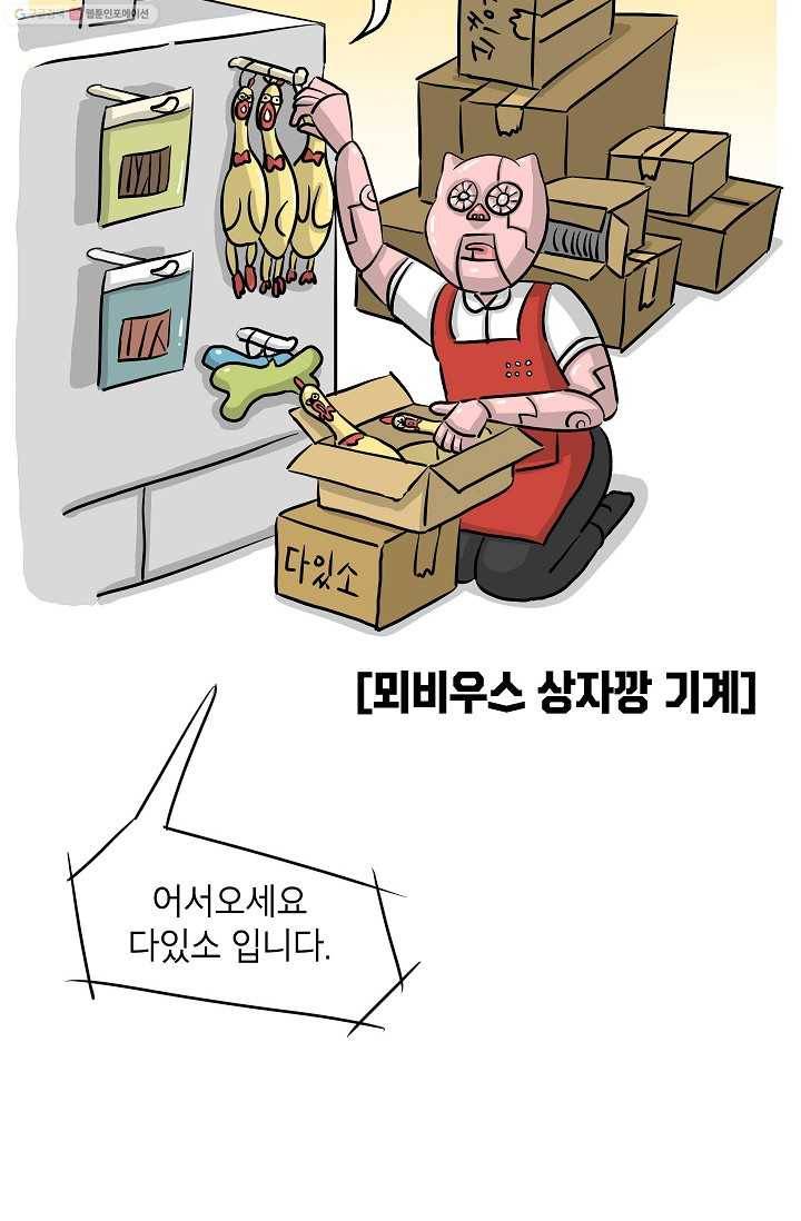 핫차!핫차! 차나무生 10화 5