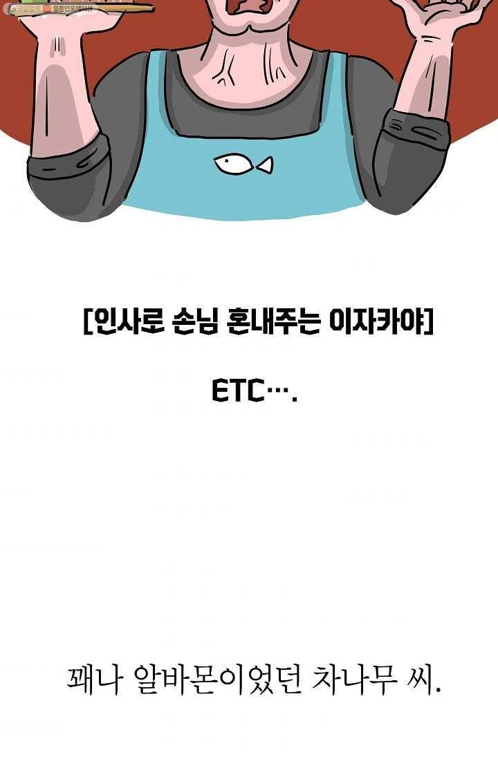 핫차!핫차! 차나무生 10화 8