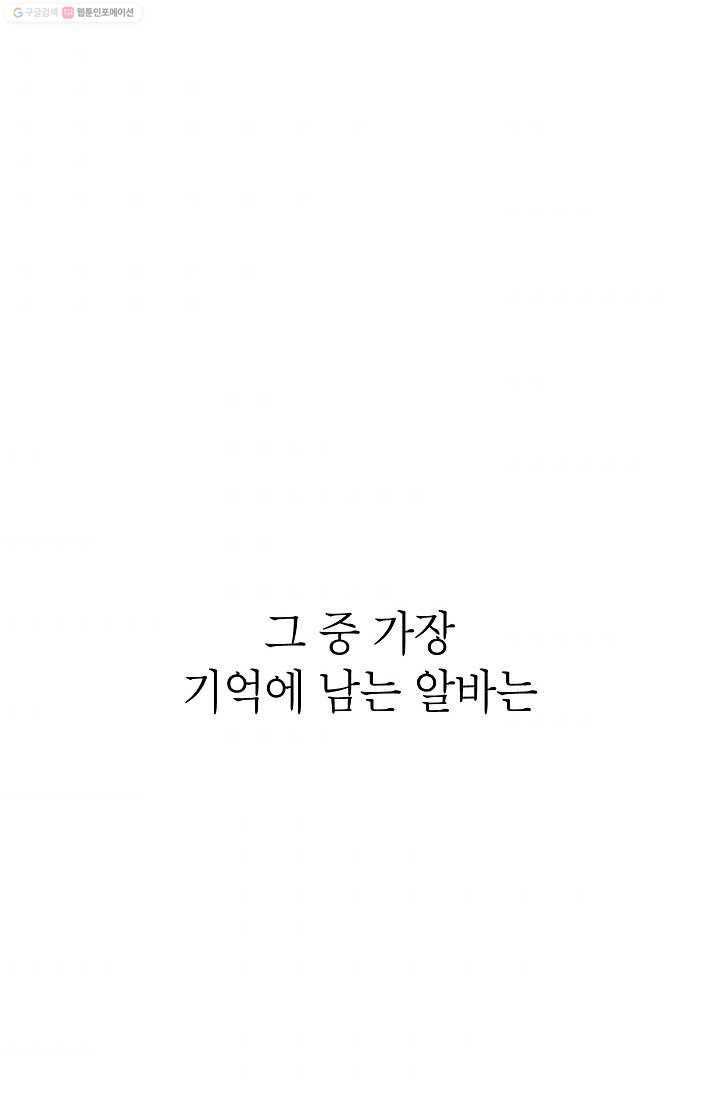 핫차!핫차! 차나무生 10화 9