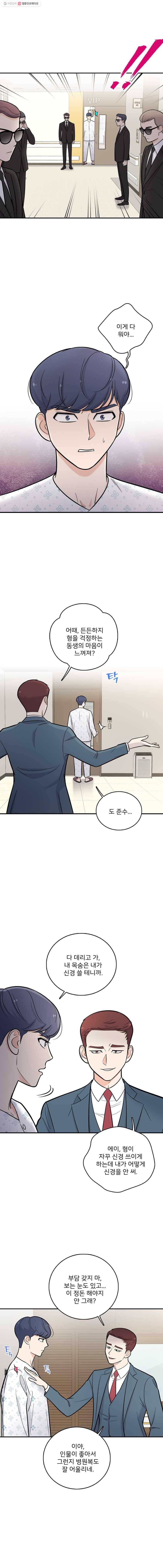 나를 지켜줘 6화 1
