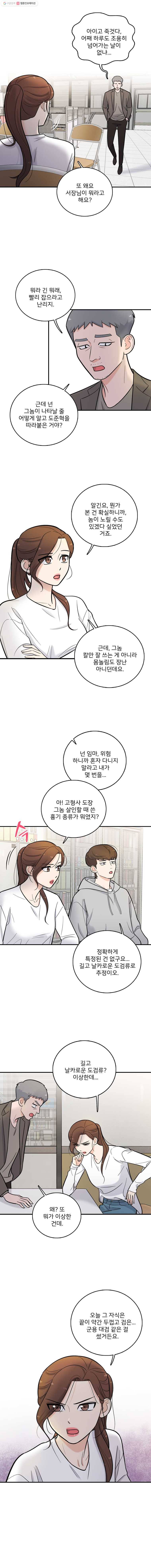 나를 지켜줘 6화 3