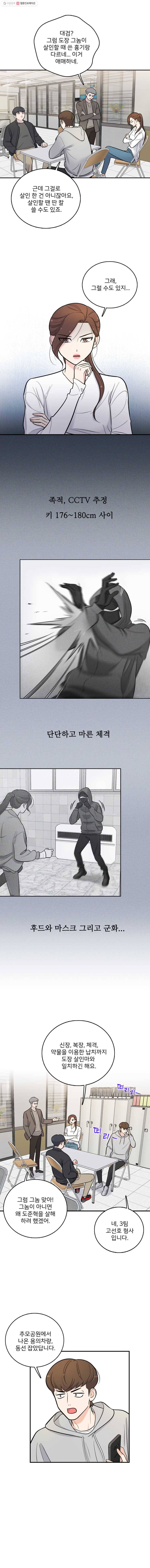 나를 지켜줘 6화 4