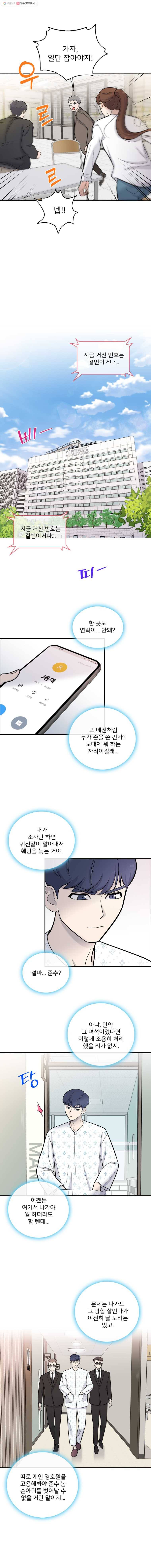 나를 지켜줘 6화 5