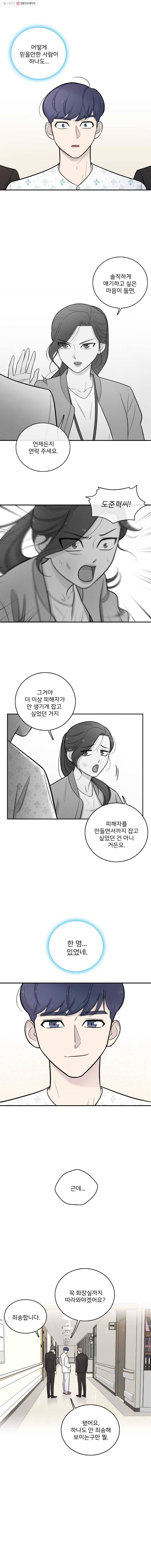 나를 지켜줘 6화 6
