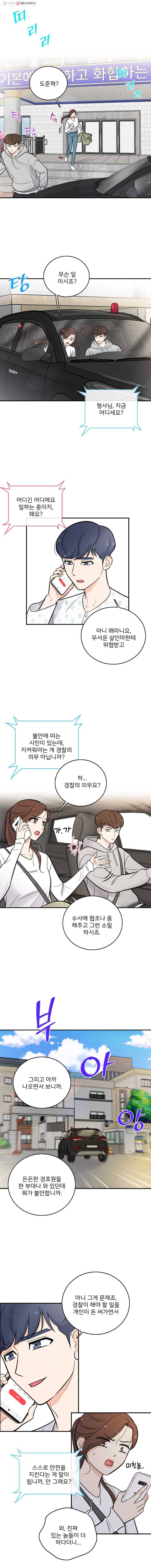 나를 지켜줘 6화 7