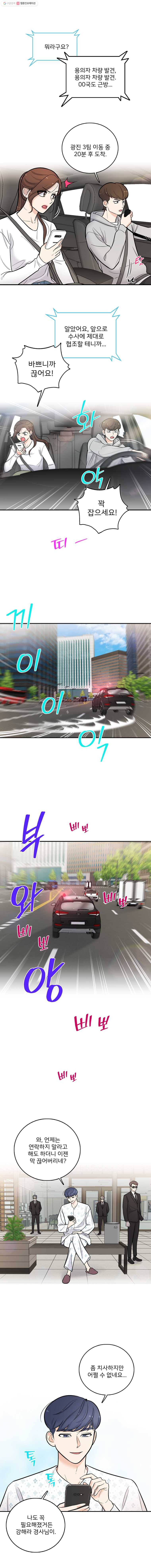 나를 지켜줘 6화 8