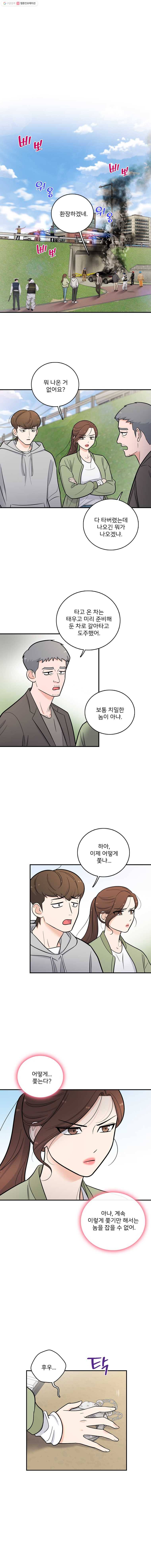 나를 지켜줘 6화 9