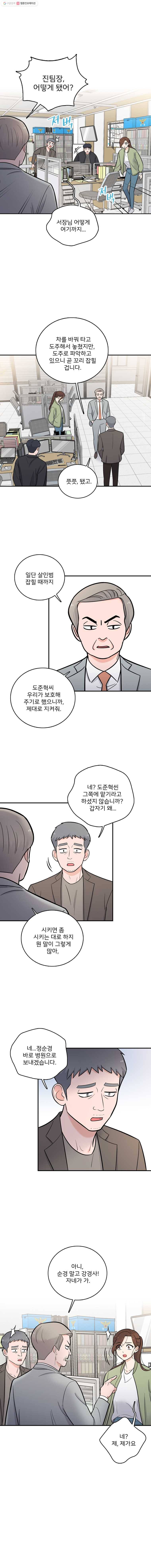 나를 지켜줘 6화 10