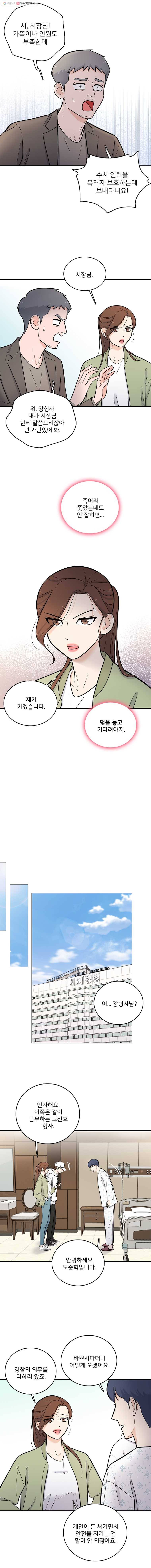 나를 지켜줘 6화 11
