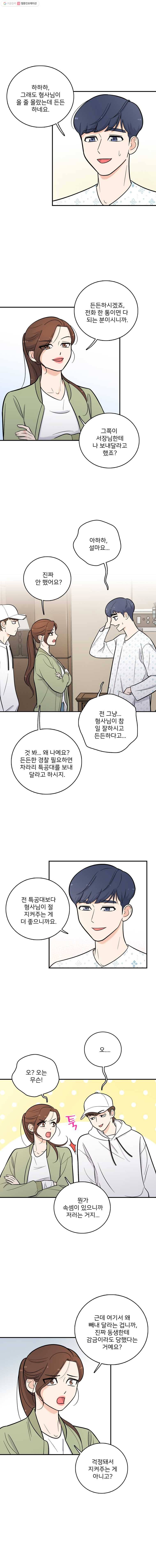 나를 지켜줘 6화 12
