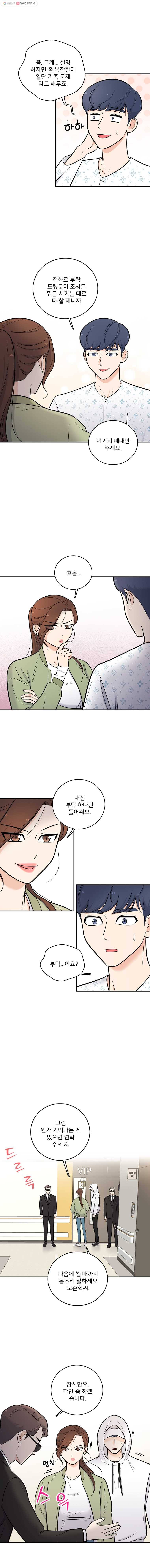 나를 지켜줘 6화 13