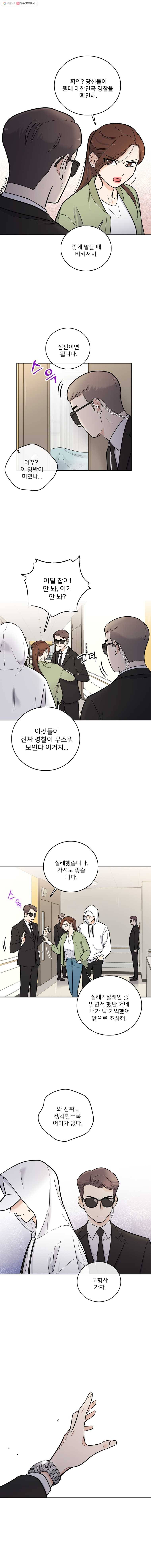 나를 지켜줘 6화 14