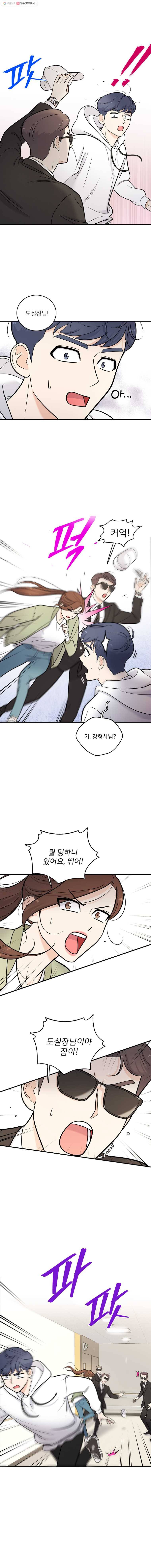 나를 지켜줘 6화 15