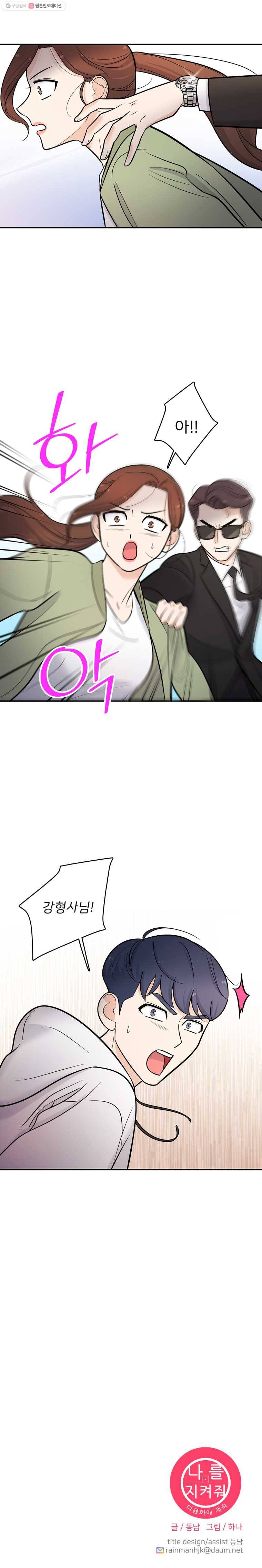 나를 지켜줘 6화 17