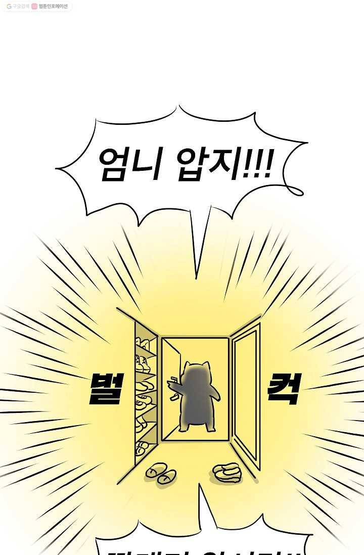 핫차!핫차! 차나무生 15화 1