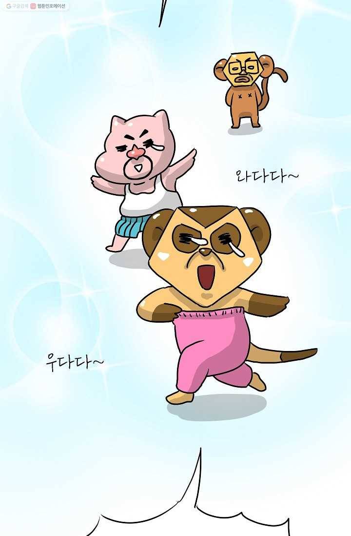 핫차!핫차! 차나무生 15화 3
