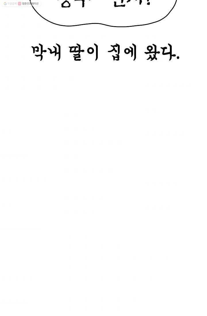 핫차!핫차! 차나무生 15화 9