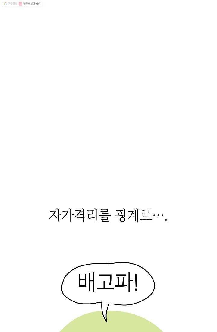 핫차!핫차! 차나무生 15화 12