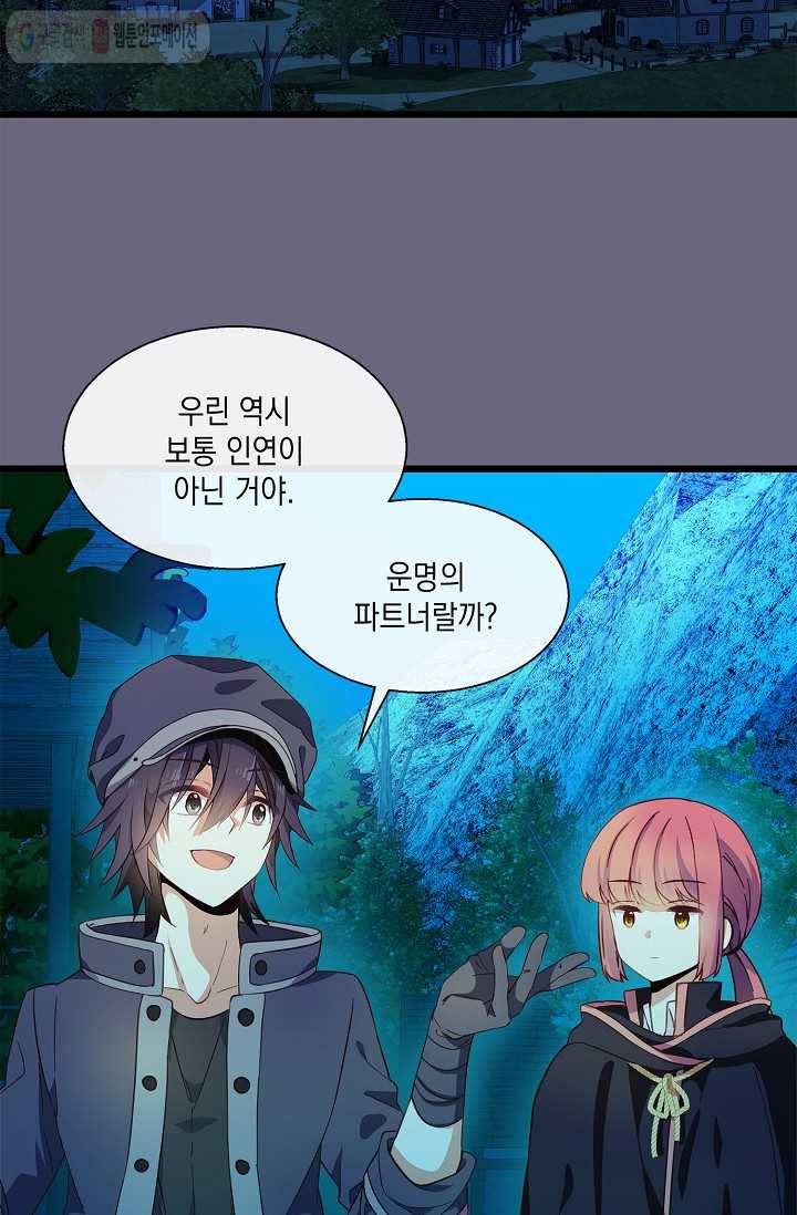 나오세요, 로미오 21화. 미리암 가출 사건 (3) 2