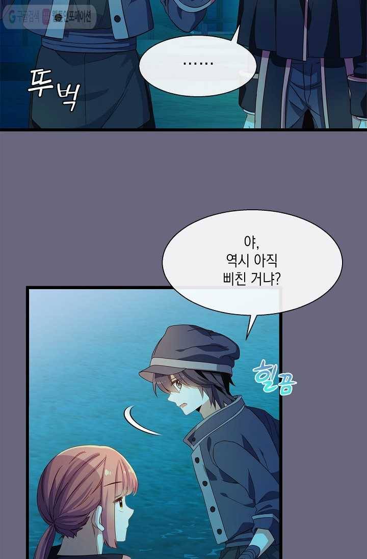 나오세요, 로미오 21화. 미리암 가출 사건 (3) 3