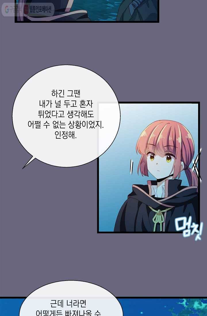 나오세요, 로미오 21화. 미리암 가출 사건 (3) 4