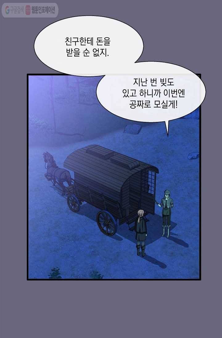나오세요, 로미오 21화. 미리암 가출 사건 (3) 8