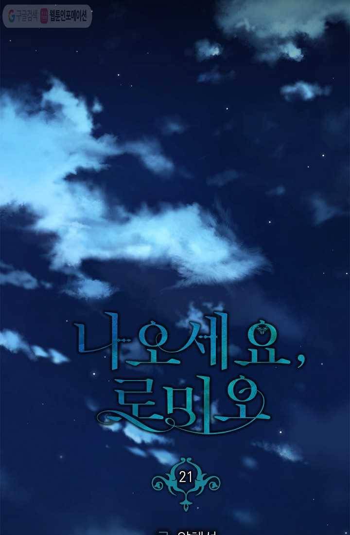 나오세요, 로미오 21화. 미리암 가출 사건 (3) 10