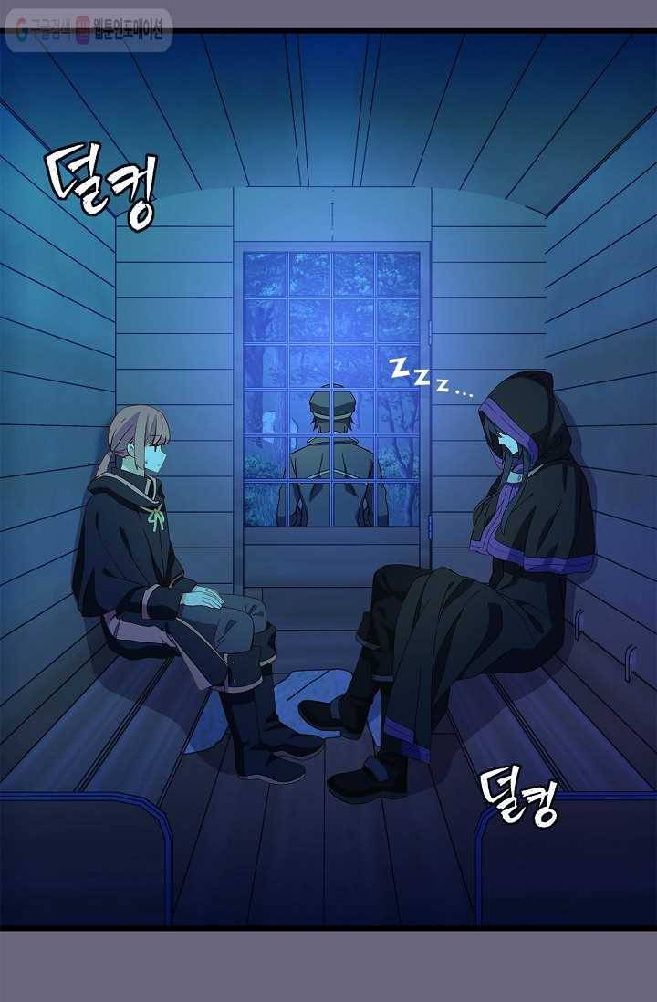 나오세요, 로미오 21화. 미리암 가출 사건 (3) 13