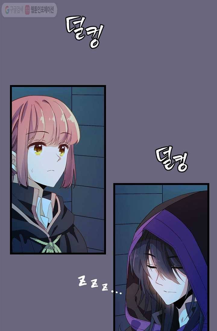 나오세요, 로미오 21화. 미리암 가출 사건 (3) 14