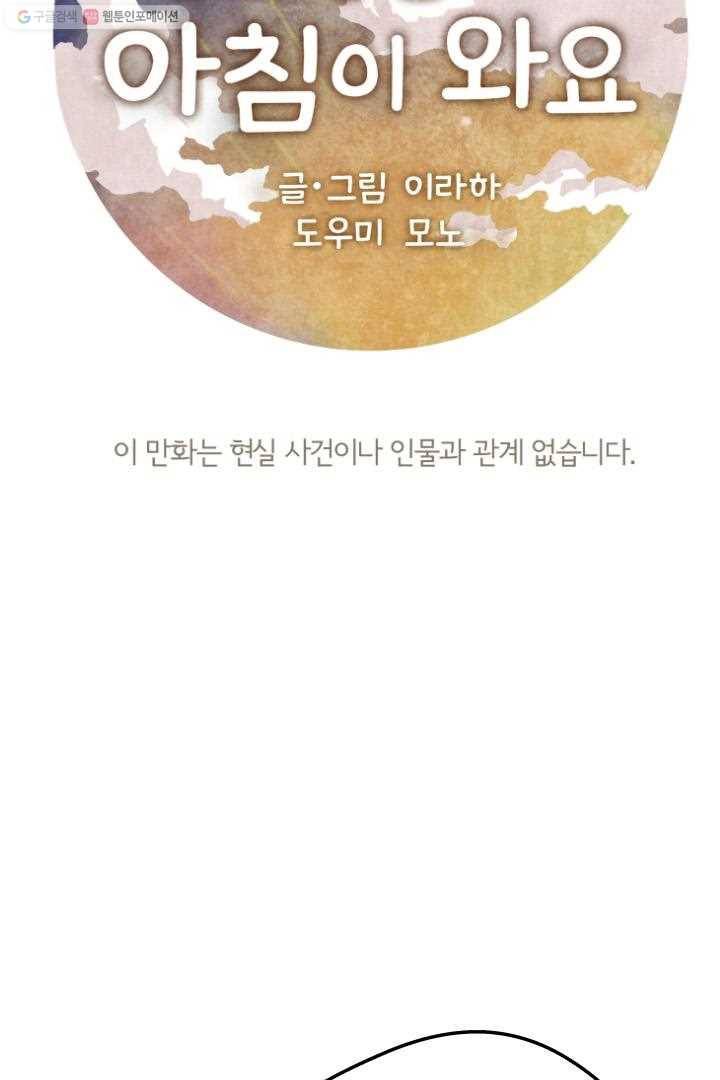 정신병동에도 아침이 와요 16화 3