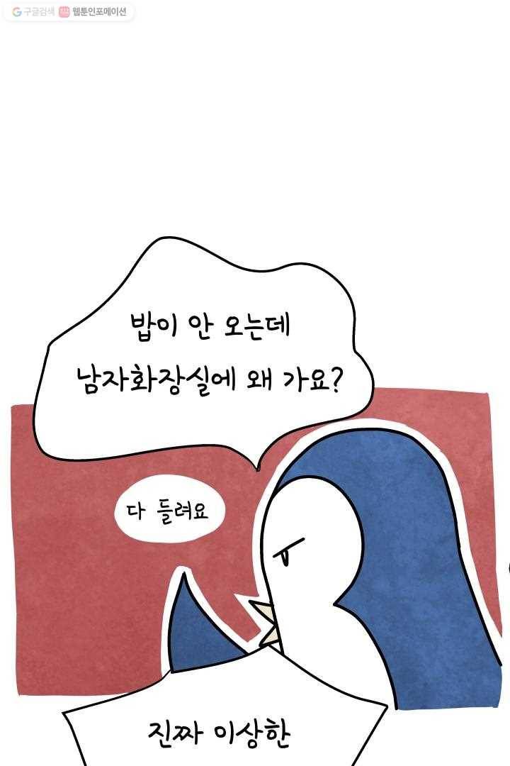 정신병동에도 아침이 와요 16화 9