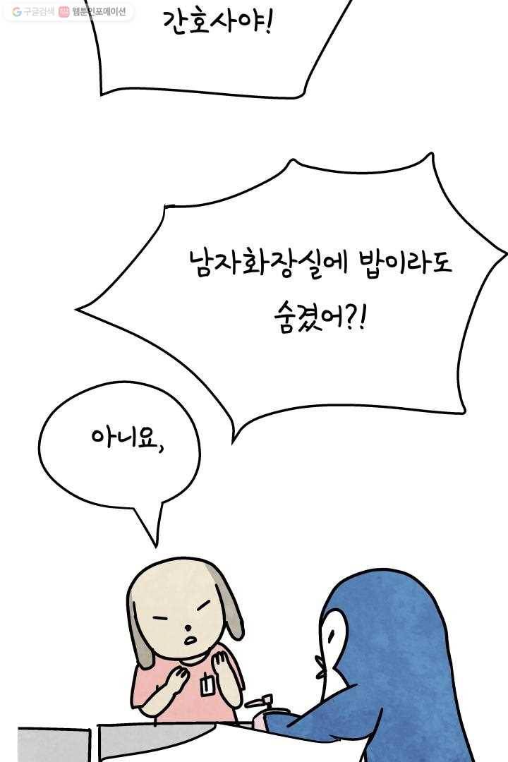 정신병동에도 아침이 와요 16화 10