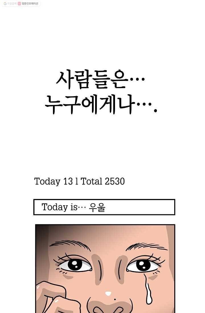 핫차!핫차! 차나무生 27화 1