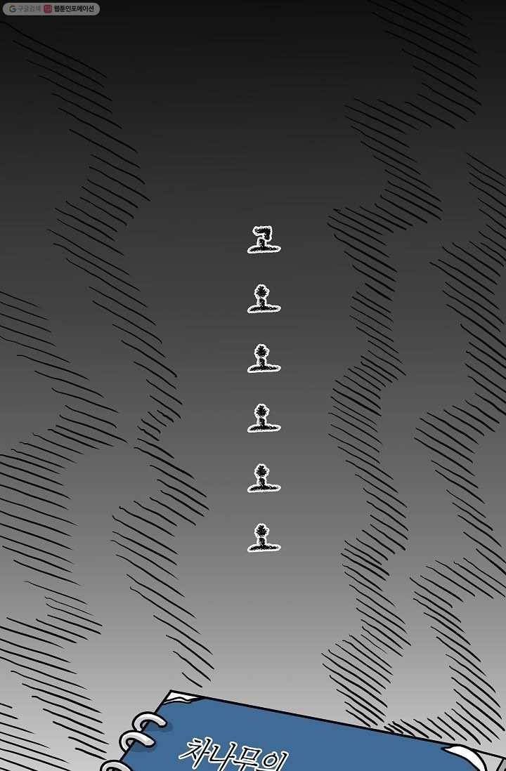 핫차!핫차! 차나무生 27화 8