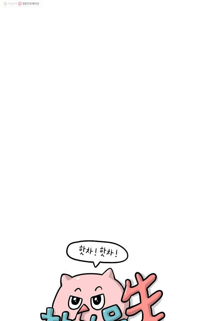핫차!핫차! 차나무生 27화 10