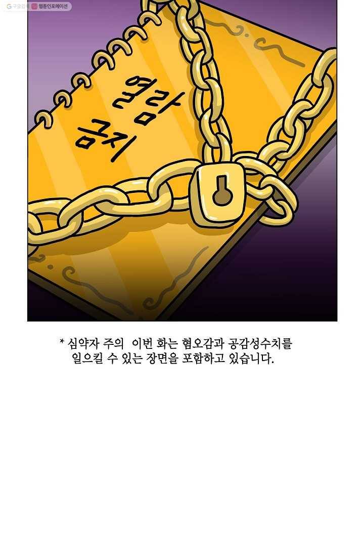 핫차!핫차! 차나무生 27화 12