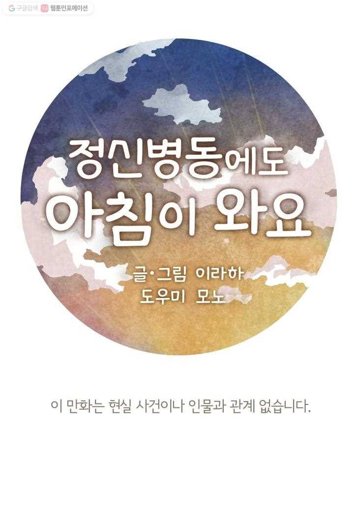 정신병동에도 아침이 와요 23화 1