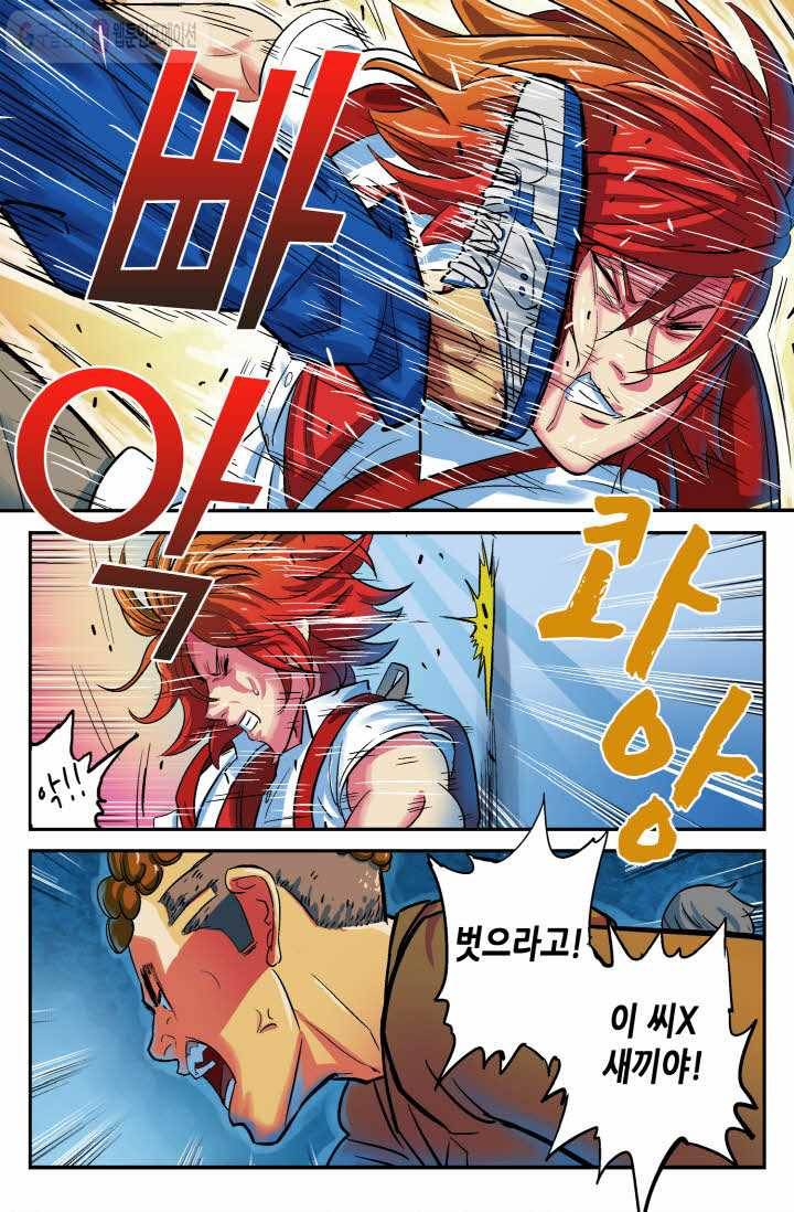 개인영웅 4화 2