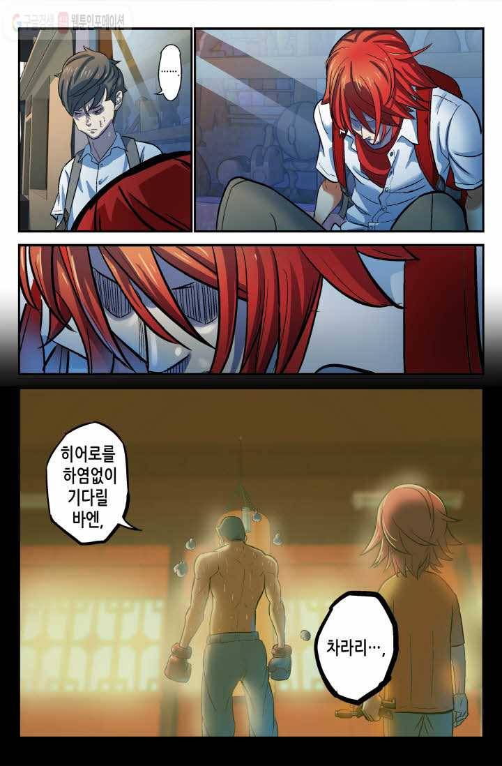 개인영웅 4화 3