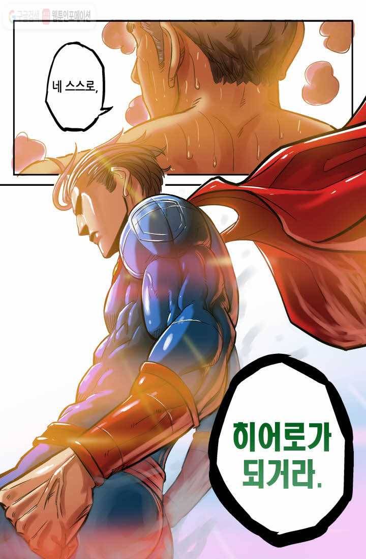 개인영웅 4화 4