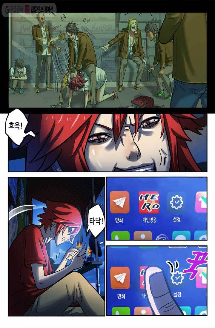 개인영웅 8화 3