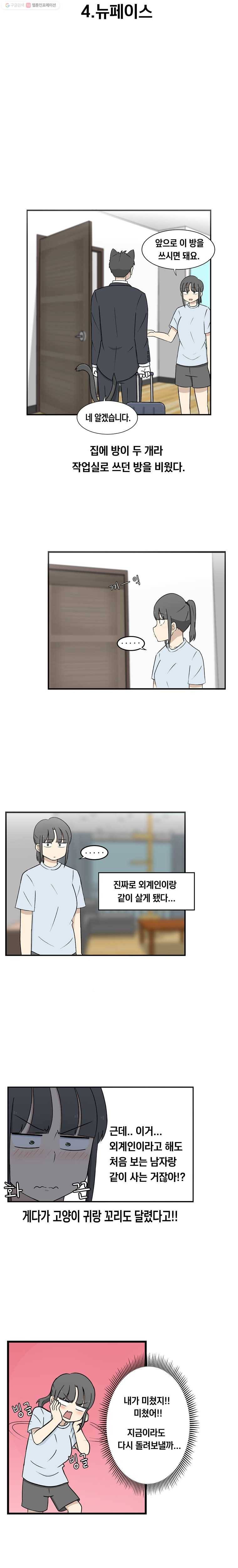 냥냐라냥냥 4.뉴페이스 2