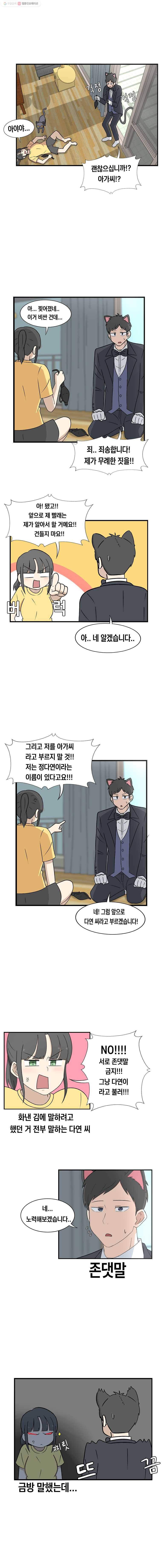 냥냐라냥냥 4.뉴페이스 6