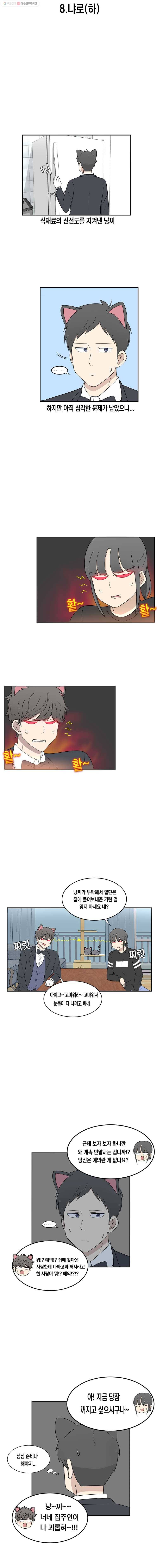냥냐라냥냥 8.냐로(하) 2
