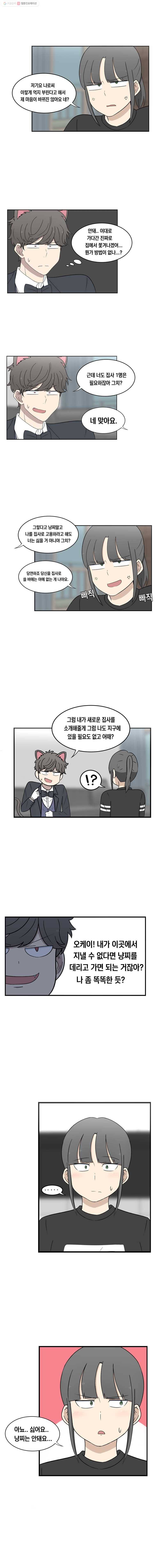 냥냐라냥냥 8.냐로(하) 3