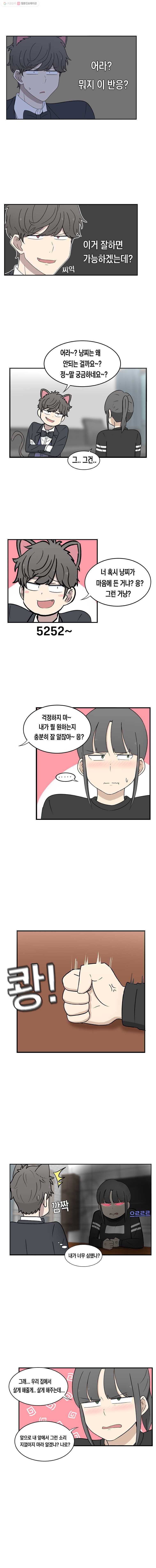 냥냐라냥냥 8.냐로(하) 4