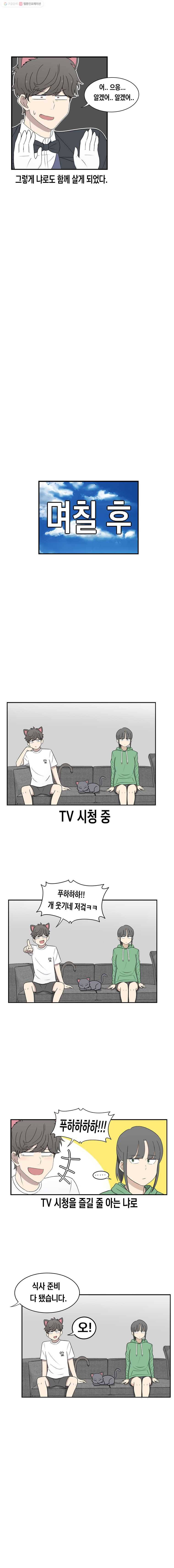 냥냐라냥냥 8.냐로(하) 5