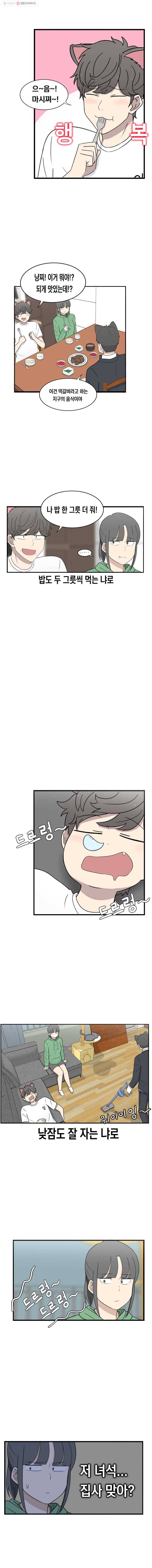 냥냐라냥냥 8.냐로(하) 6