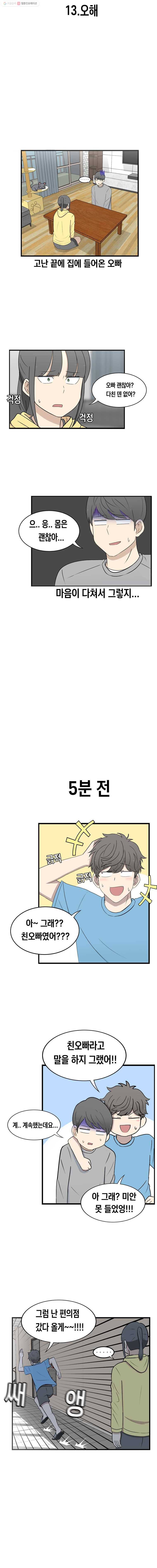 냥냐라냥냥 13.오해 2